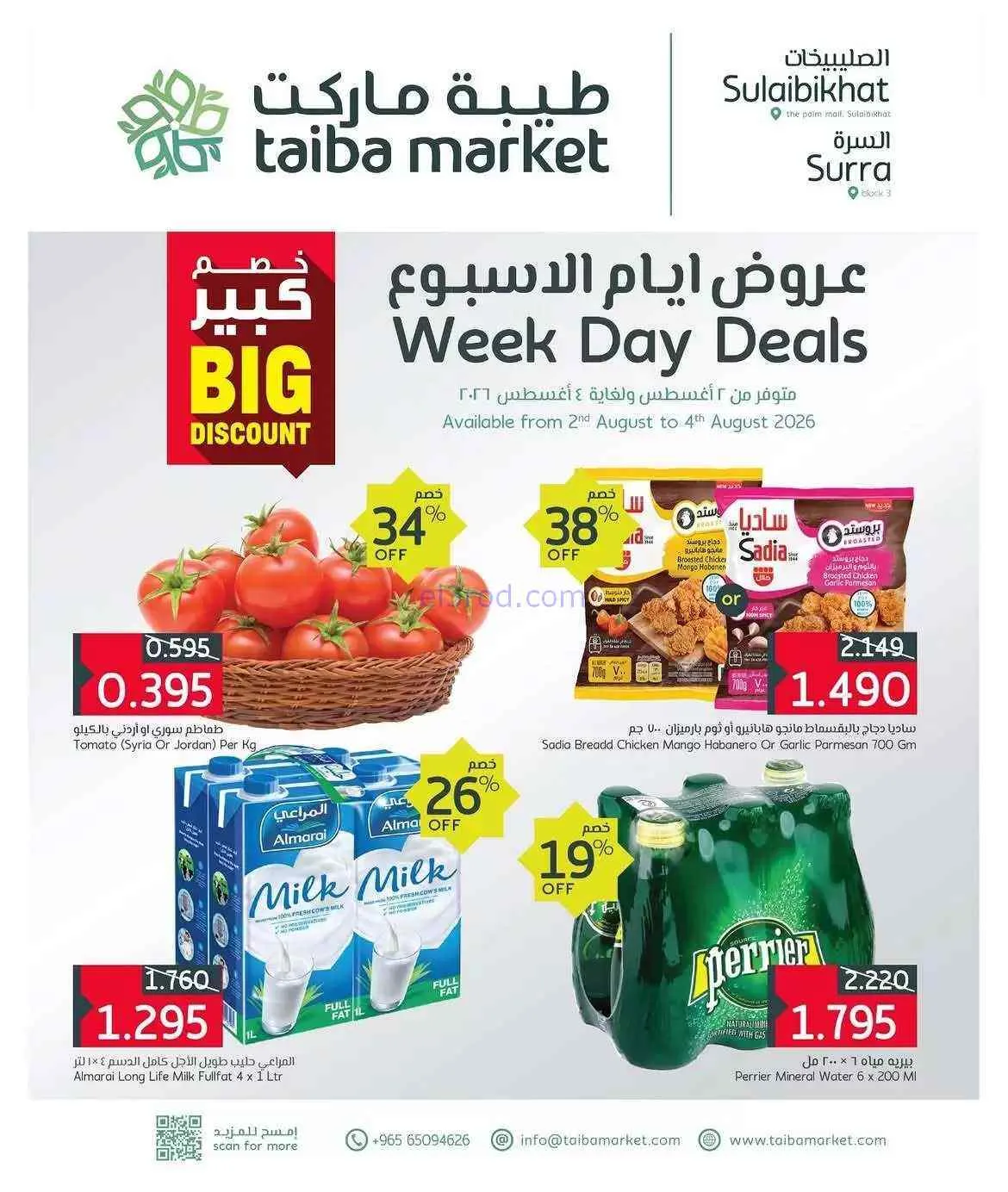 عروض طيبة ماركت الكويت|2 حتى 4-8-2026