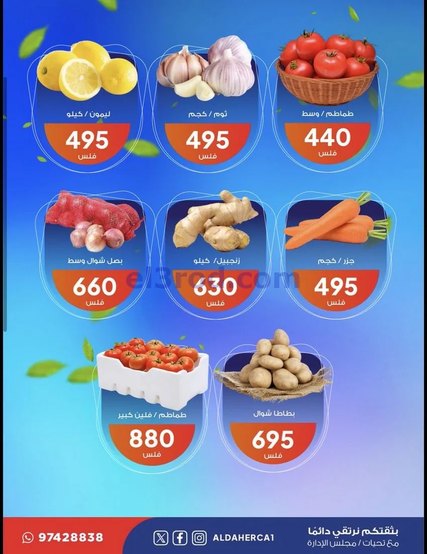عروض جمعية ضاحية الظهر التعاونية|11-8-2026