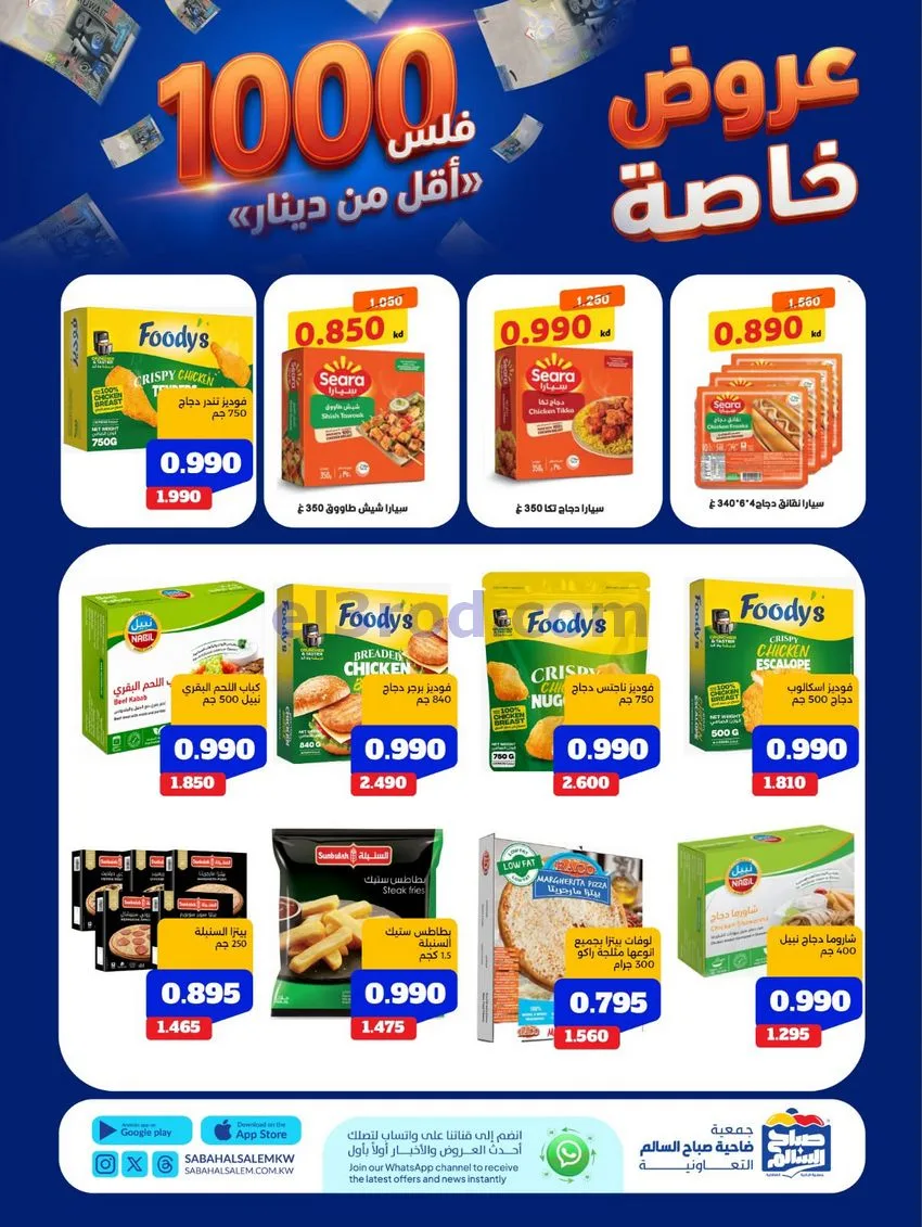 عروض جمعية صباح السالم التعاوني|11 حتى 17-8-2026