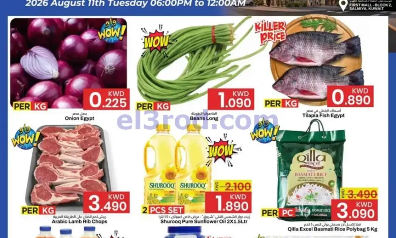 عروض مارك اند سيف السالمية|11-8-2026 el3rod.com00001