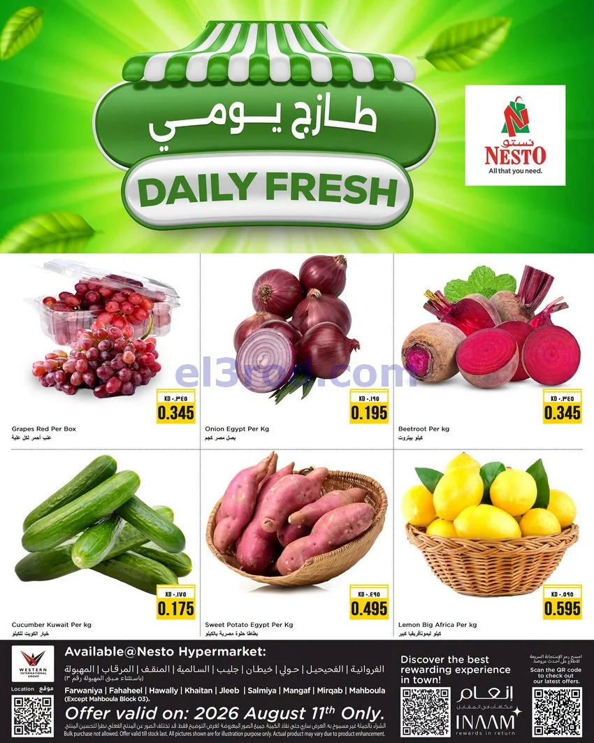 عروض نستو الكويت|طازج يومي|11-8-2026