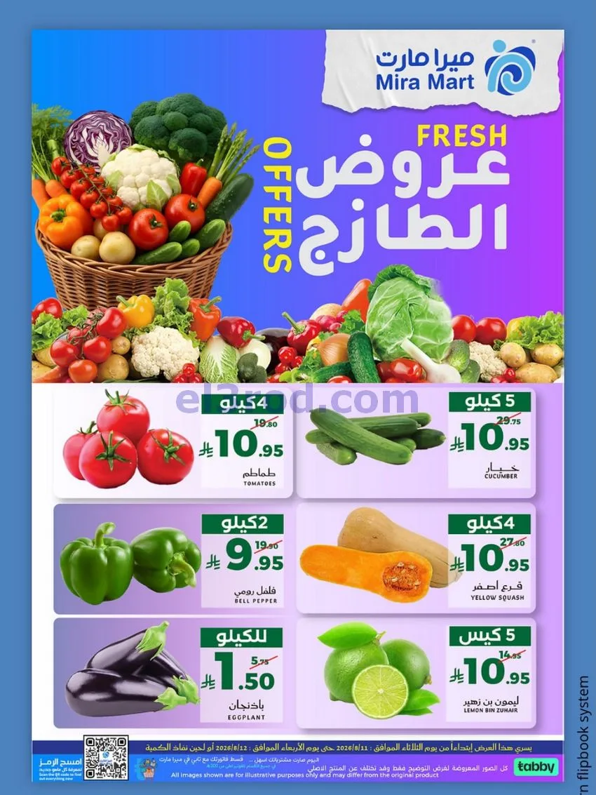 عروض ميرا مارت جدة|الطازج|11 حتى 12-8-2026