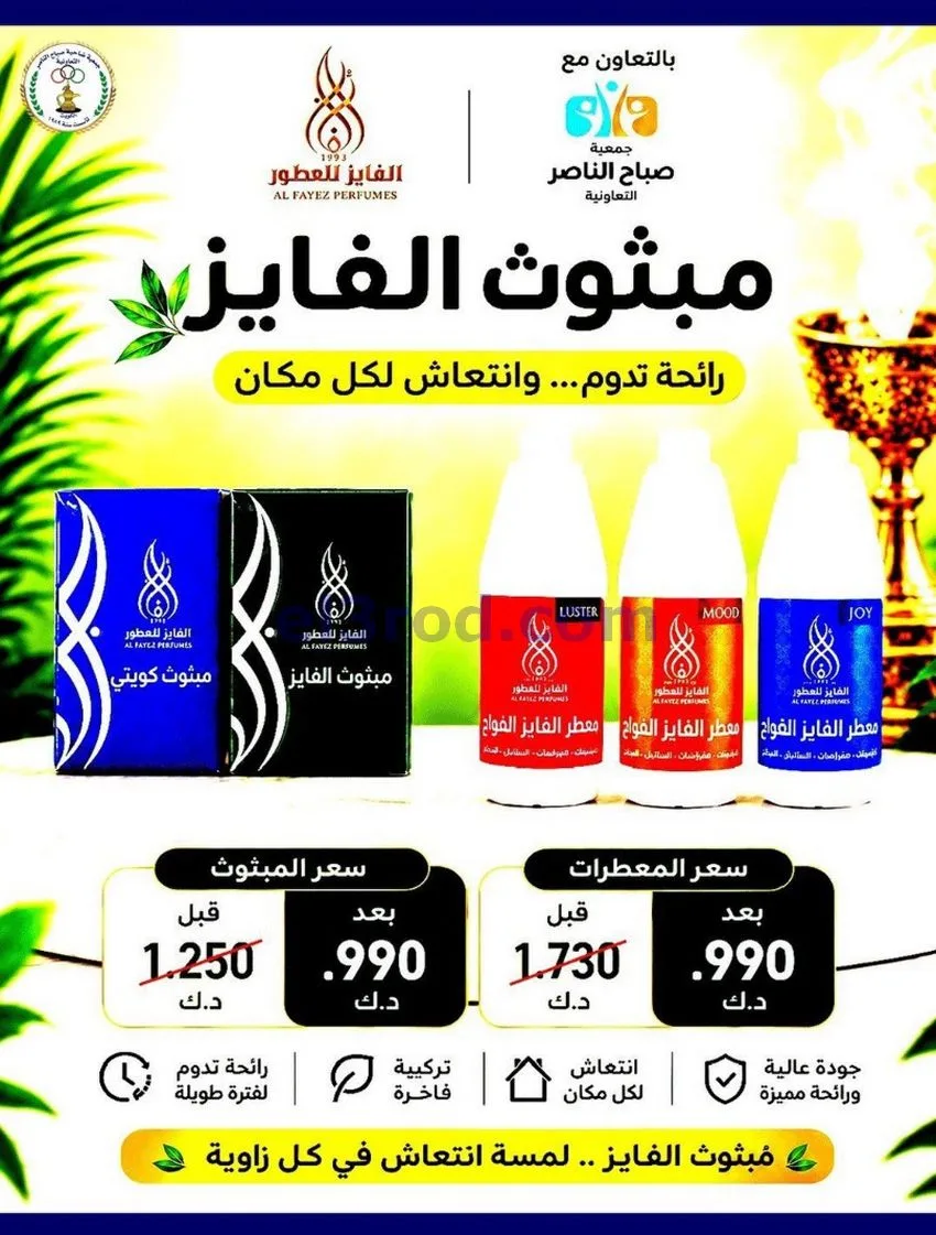 عروض جمعية صباح الناصر التعاوني|12 حتى 30-8-2026