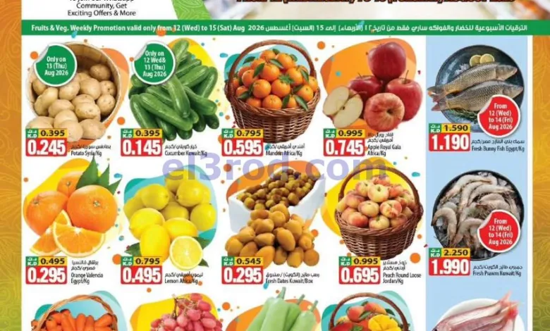 عروض مانجو هايبر ماركت الكويت|12 حتى 18-8-2026 el3rod.com00001