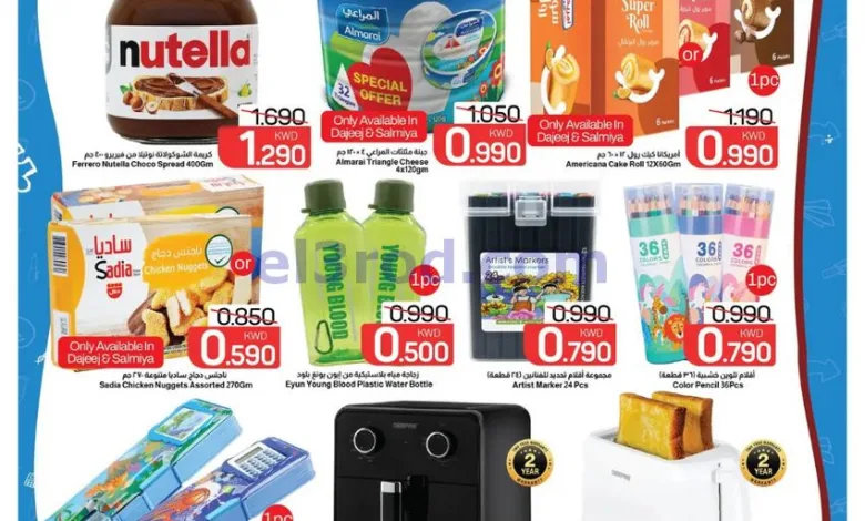 عروض مارك اند سيف الكويت|13 -8 حتى 8-9-2026 el3rod.com00001