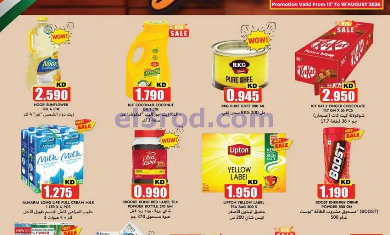 عروض مركز هاي واي الكويت|12 حتى 18-8-2026 el3rod.com00001