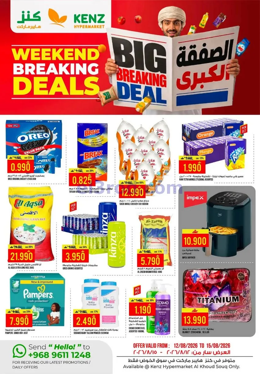 عروض كنز هايبر ماركت الخوض عمان|12 حتى 15-8-2026