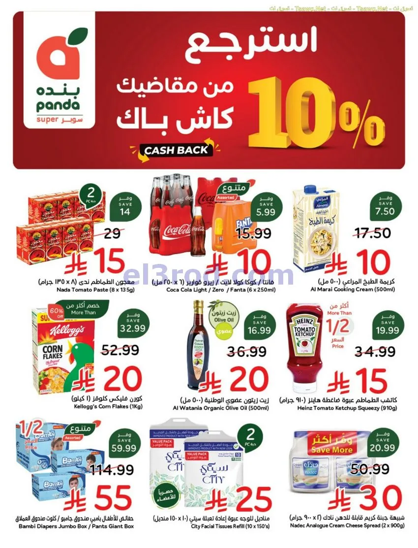 عروض بنده وهايبر بنده السعودية|12 حتى 18-8-2026