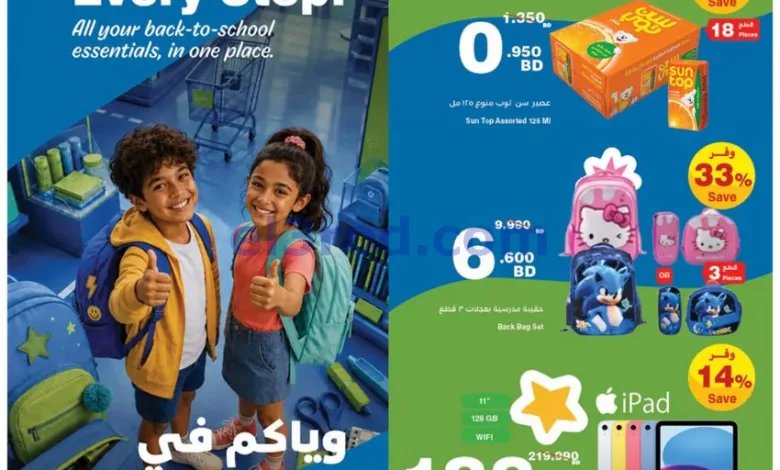 عروض هايبرماكس البحرين|12 حتى 25-8-2026 el3rod.com00001