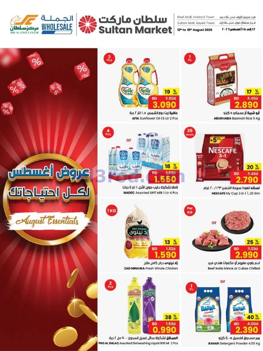 عروض مركز سلطان البحرين|12 حتى 18-8-2026