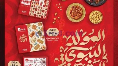 عروض الرايه ماركت مصر|المولد|12 حتى 31-8-2026 el3rod.com00001