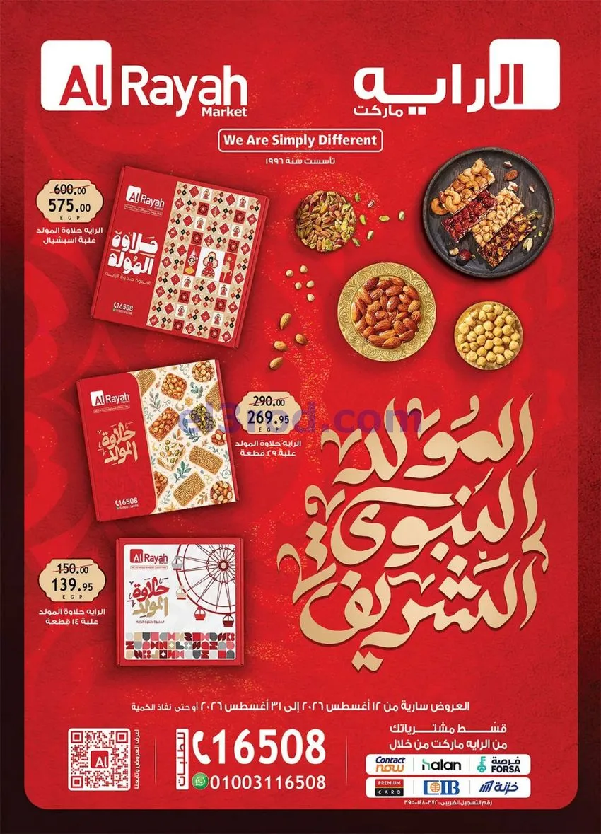 عروض الرايه ماركت مصر|المولد|12 حتى 31-8-2026