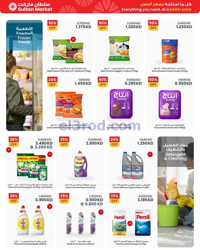 عروض سلطان ماركت الكويت|50% خصم|حتى 18-8-2026