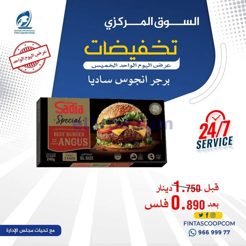 عروض جمعية الفنطاس التعاونية|13-8-2026