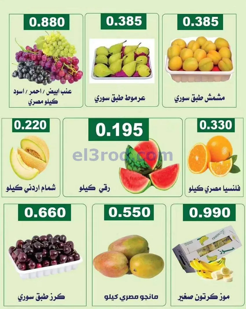 عروض جمعية الفروانية التعاونية|13-8-2026