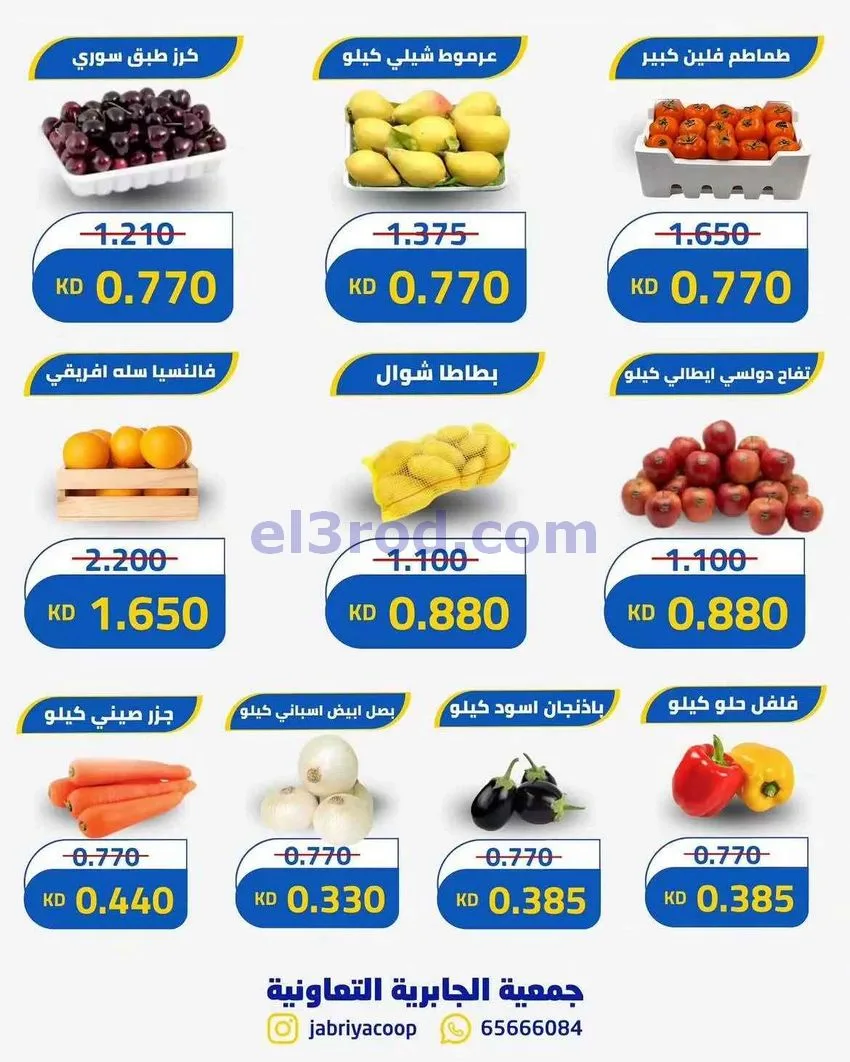 عروض جمعيه الجابريه التعاونية|13-8-2026