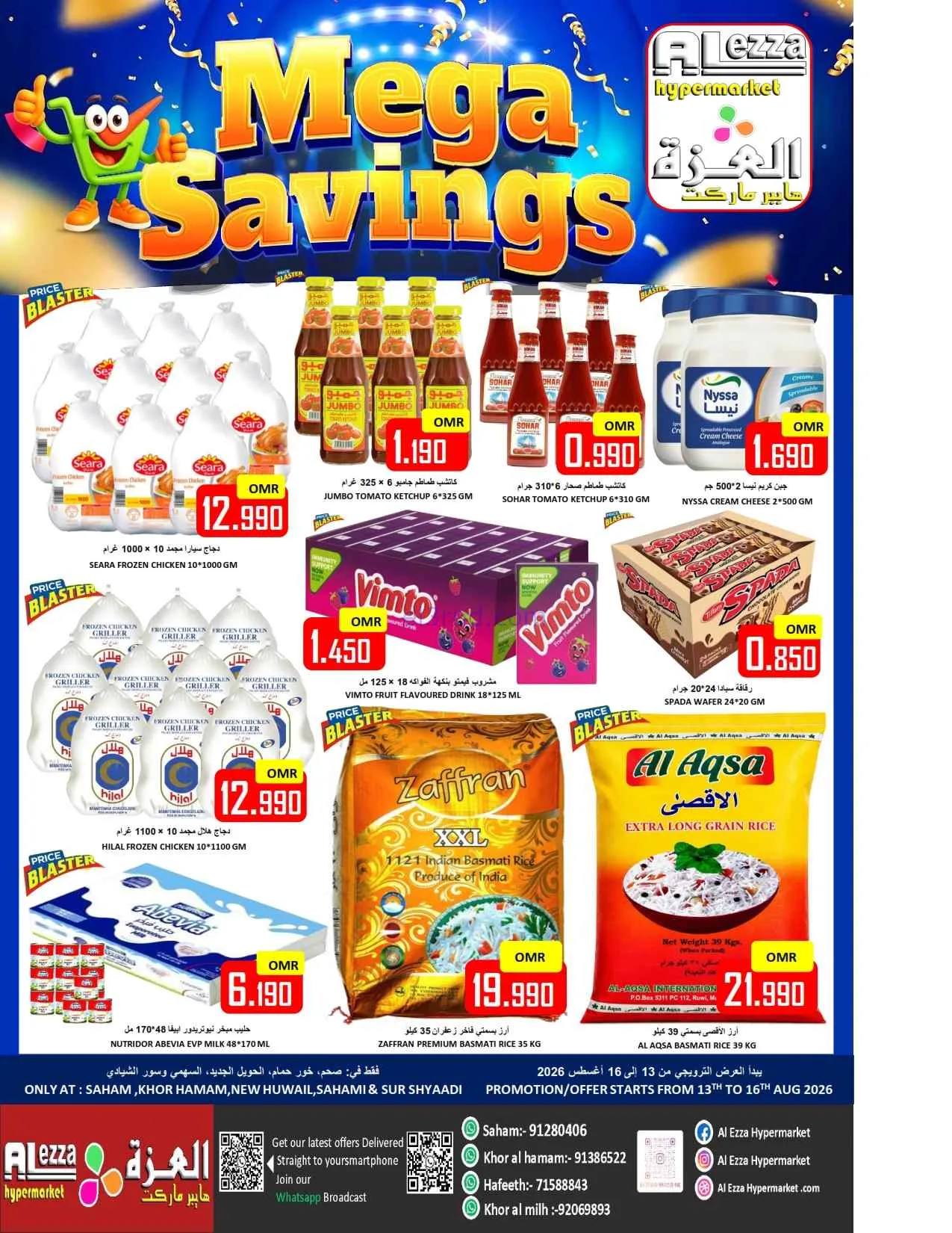 عروض العزة هايبرماركت عمان|13 حتى 16-8-2026