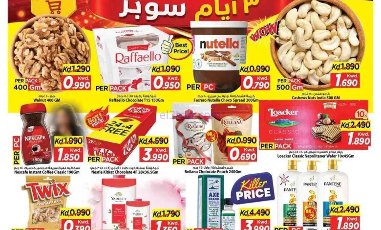 عروض مارك اند سيف جليب والفحيحيل|2 حتى 4-8-2026 el3rod.com00001
