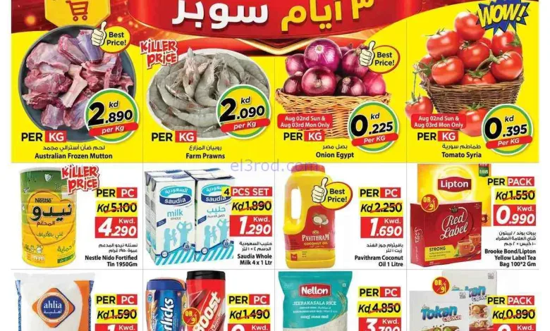 عروض مارك اند سيف السالمية|2 حتى 4-8-2026 el3rod.com00001