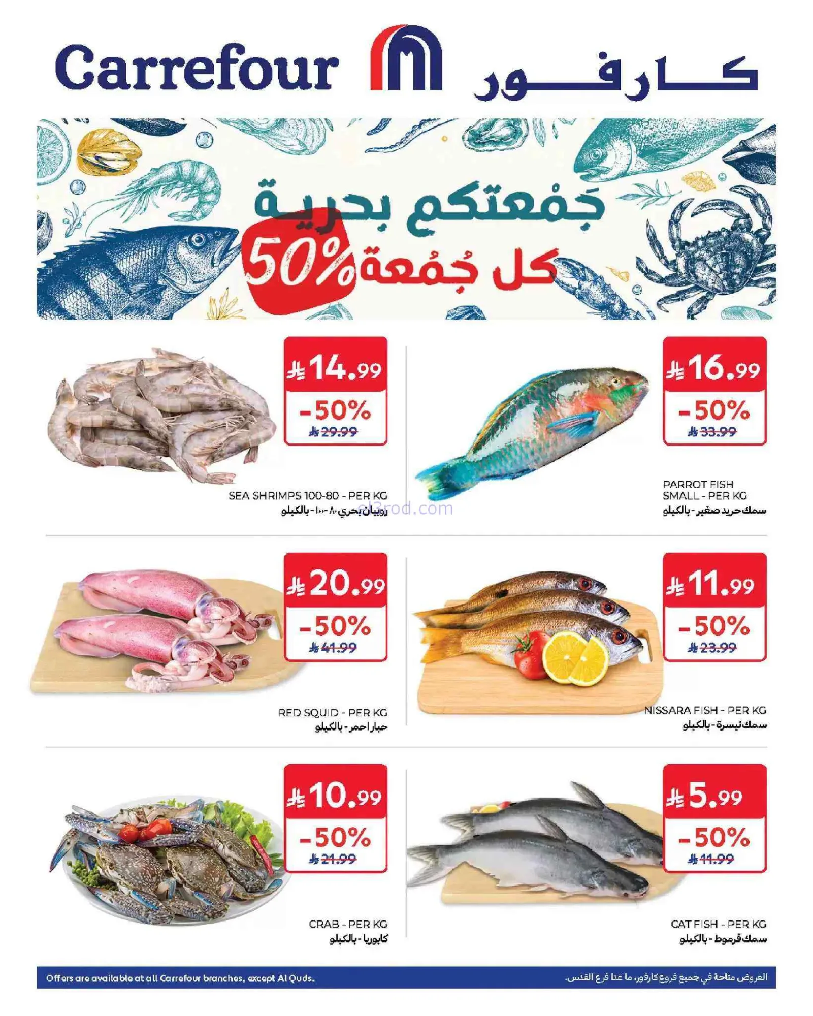 عروض كارفور السعودية|14-8-2026