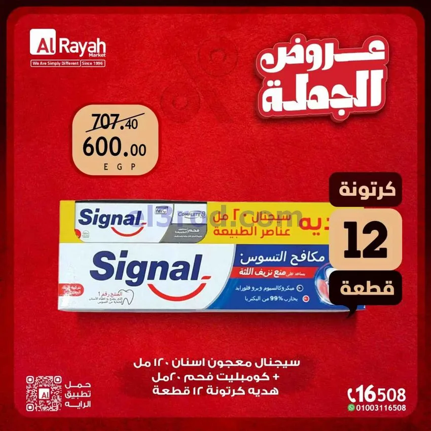 عروض الراية ماركت مصر|بالجملة|15 حتى 31-8-2026