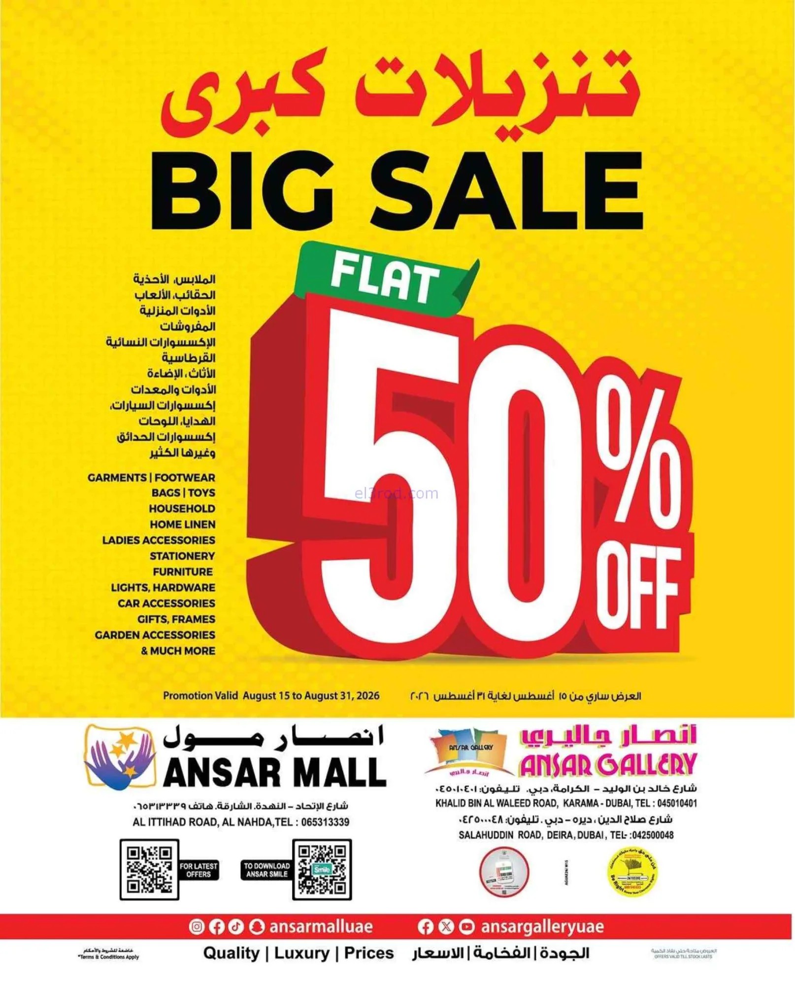 عروض أنصار مول وجاليرى|50% خصم |15 حتى 31-8-2026