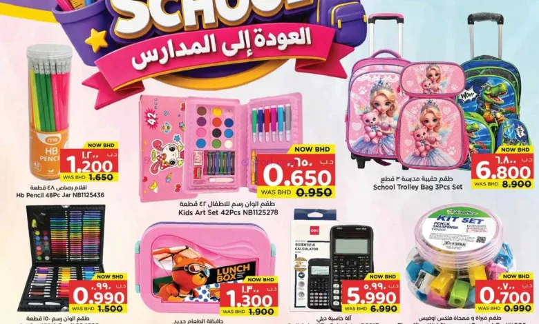 عروض نستو البحرين|عودة إلى المدارس|حتى 13-9-2026 el3rod.com00001