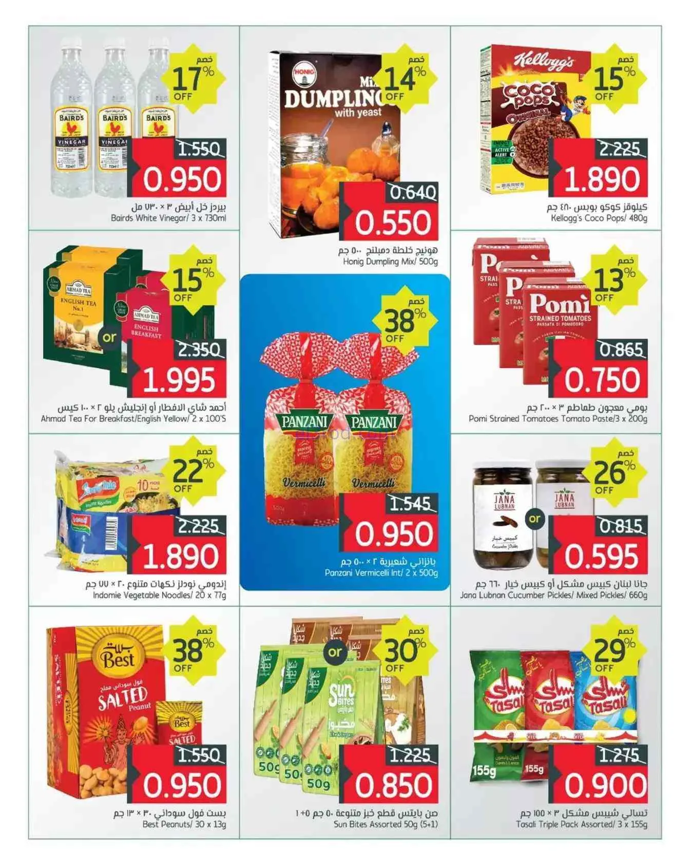 عروض طيبة ماركت صليبخات والسرة|16 حتى 18-8-2026