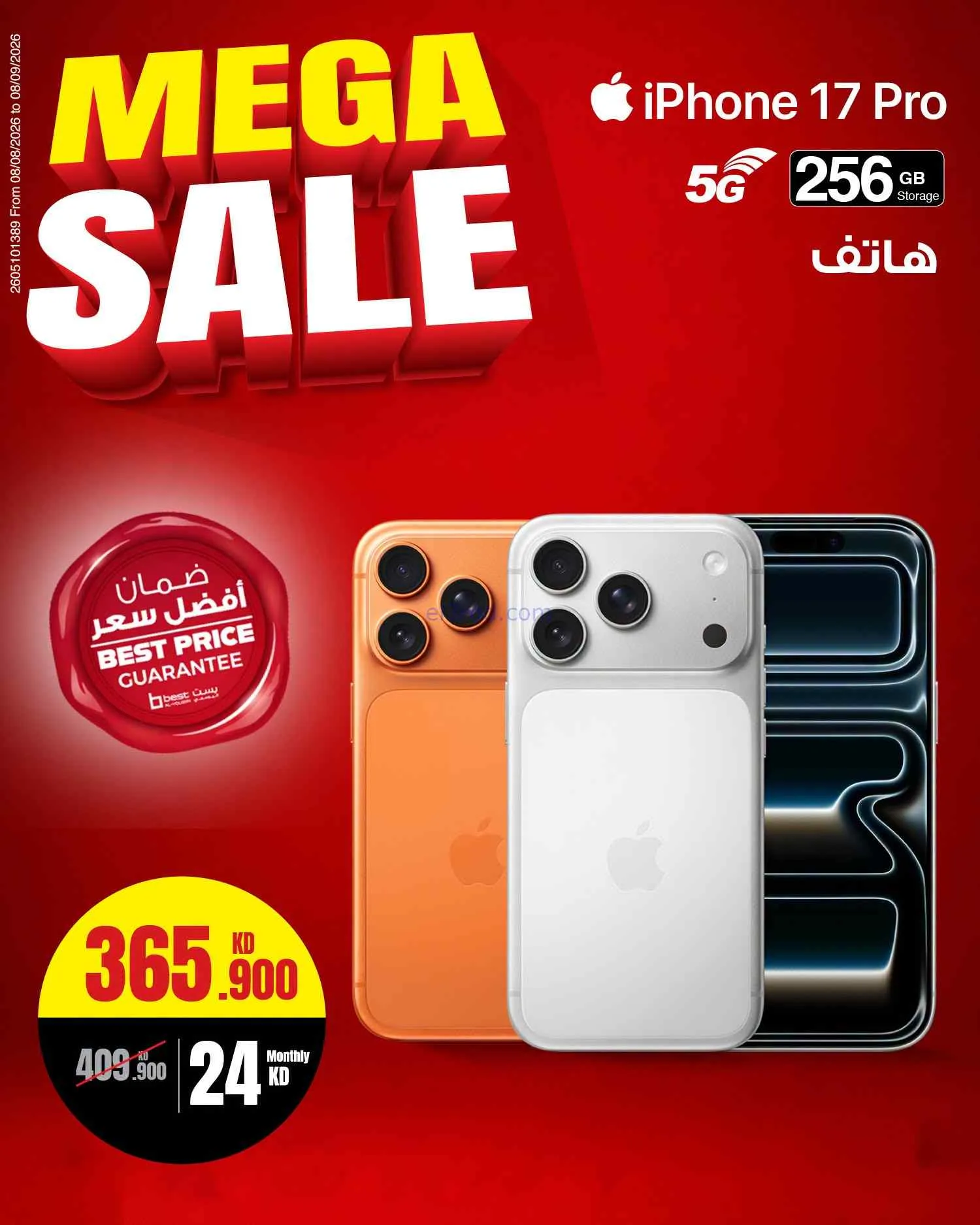 عروض بست اليوسفى كويت|تنزيلات كبرى|من 16-8-2026