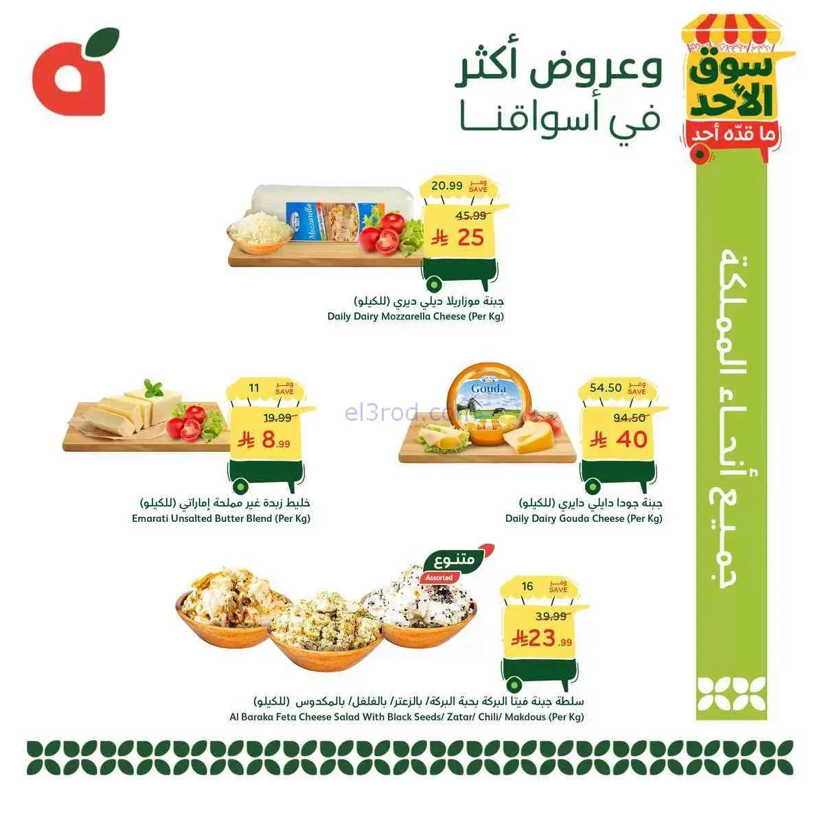 عروض بنده هايبر بنده السعودي|16-8-2026