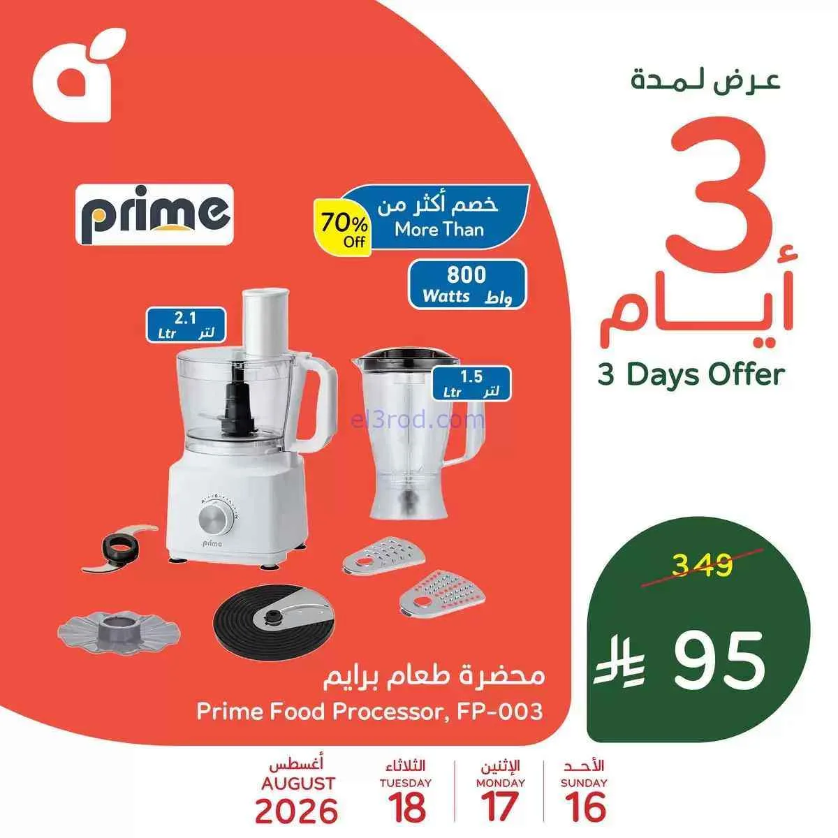 عروض بنده هايبر بنده السعودي|16 حتى 18-8-2026