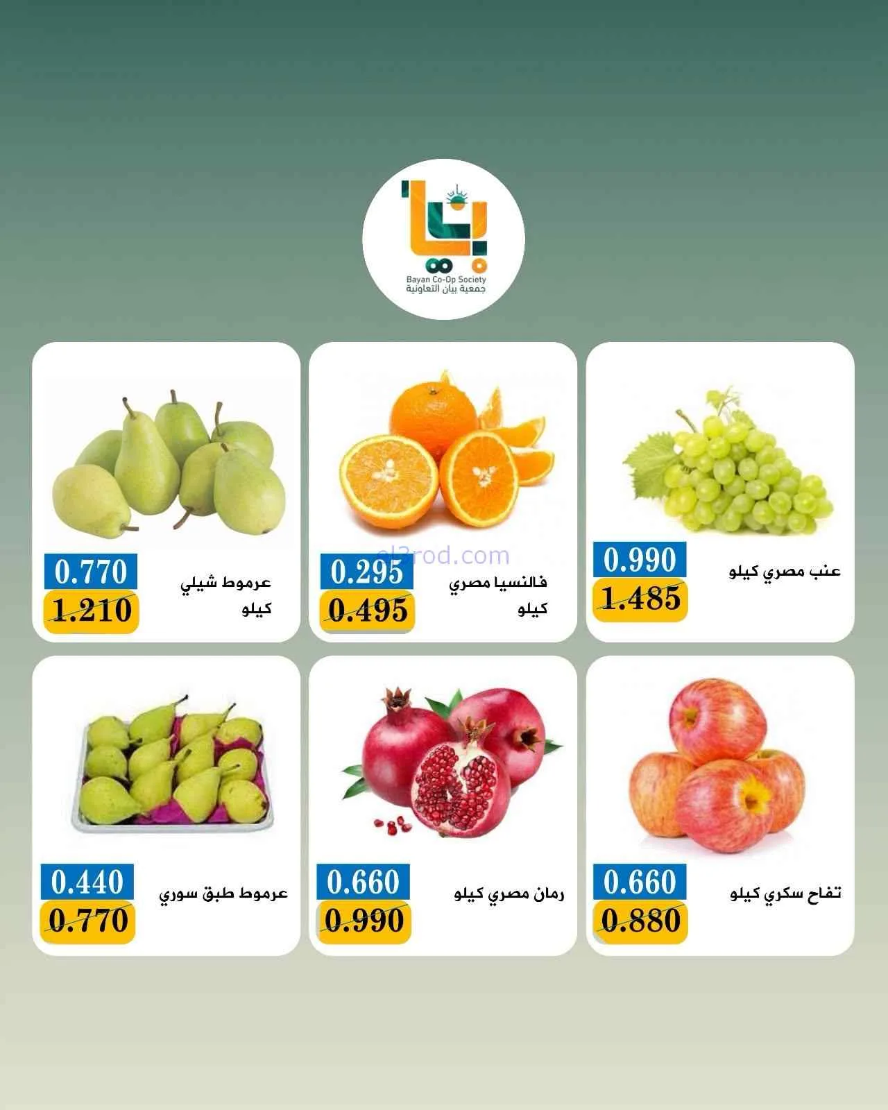 عروض جمعية بيان التعاونية|17-8-2026