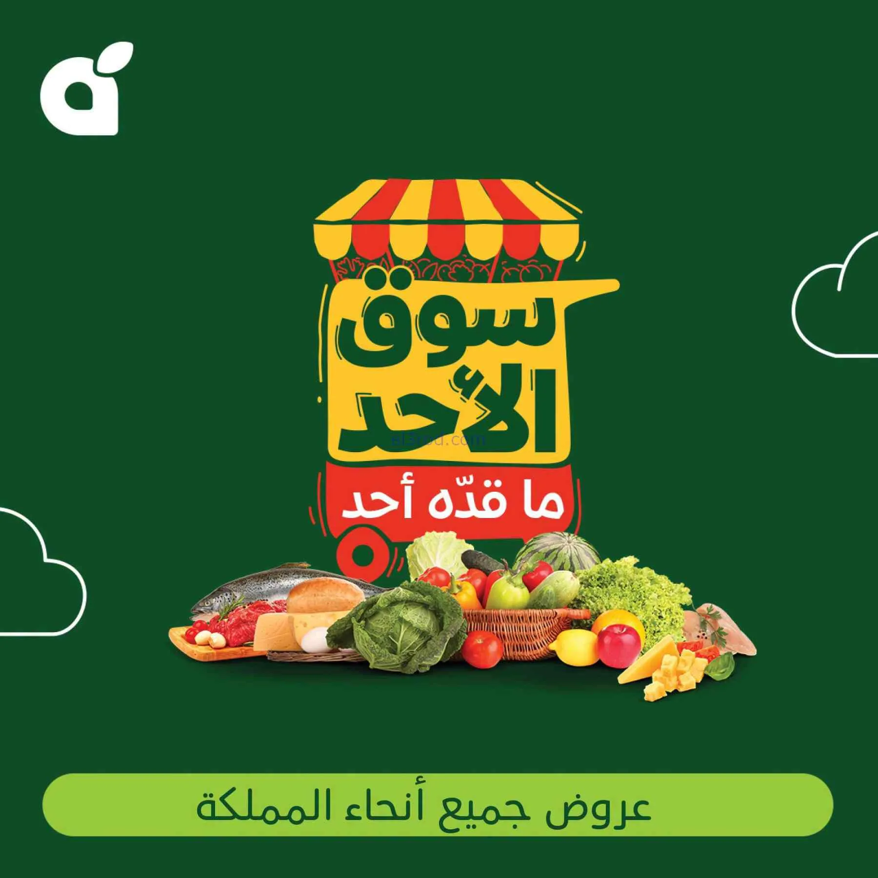 عروض بنده هايبر بنده السعودي|2-8-2026