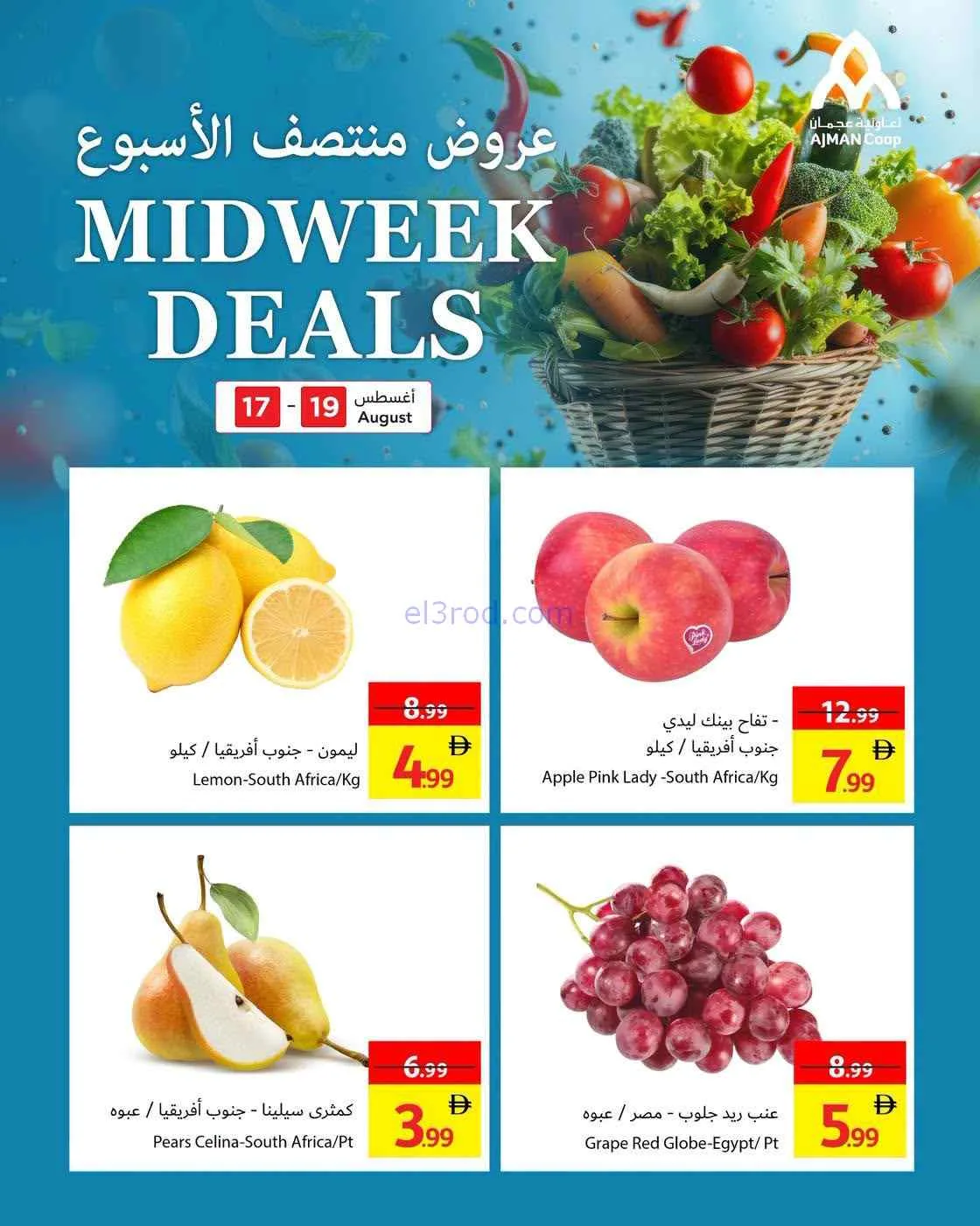 عروض جمعية أسواق عجمان التعاوني|17 حتى 19-8-2026