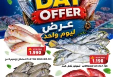 عروض جراند هايبر روي عمان|أسماك|17-8-2026 el3rod.com00001