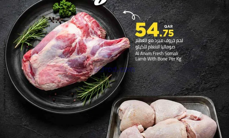 عروض مسكر هايبر ماركت قطر|اللحم|17-8-2026 el3rod.com00001