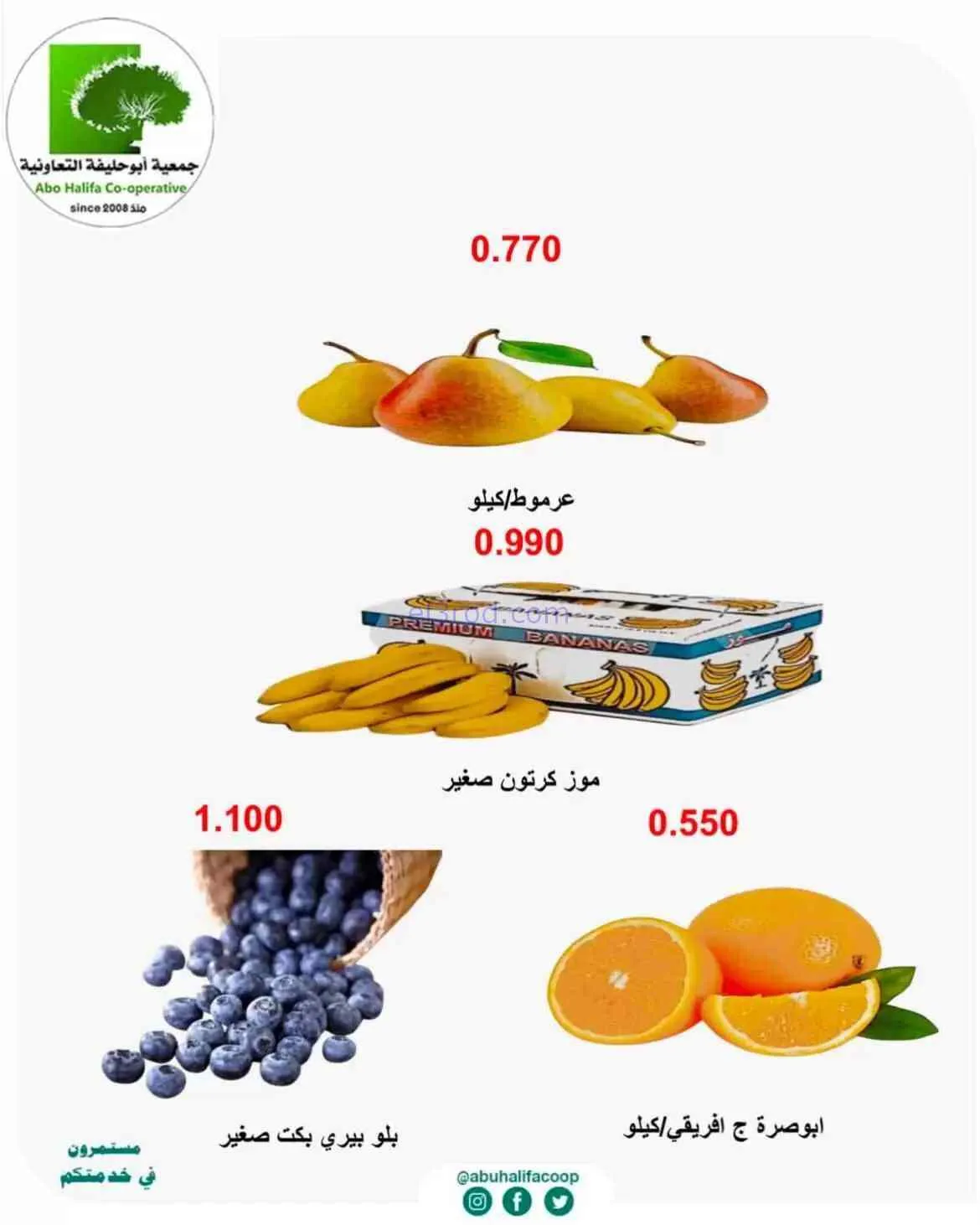 عروض جمعية أبو حليفة التعاونية|17 حتى 18-8-2026