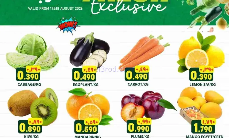 عروض الكرامة هايبر ماركت سمائل|17-8-2026 el3rod.com00001
