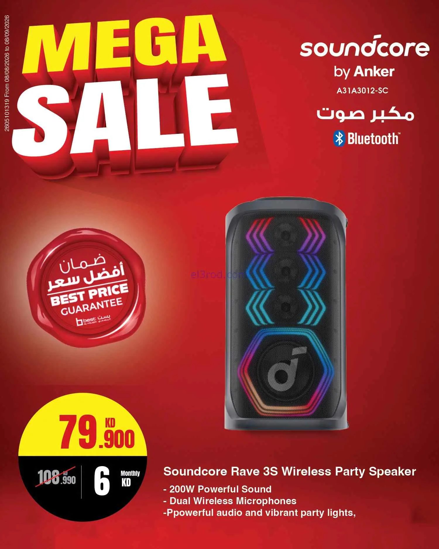 عروض بست اليوسفى كويت|تنزيلات كبرى|من 17-8-2026