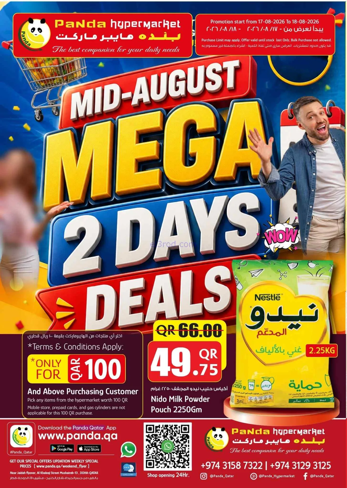 عروض بنده هايبر ماركت قطر|17 حتى 18-8-2026
