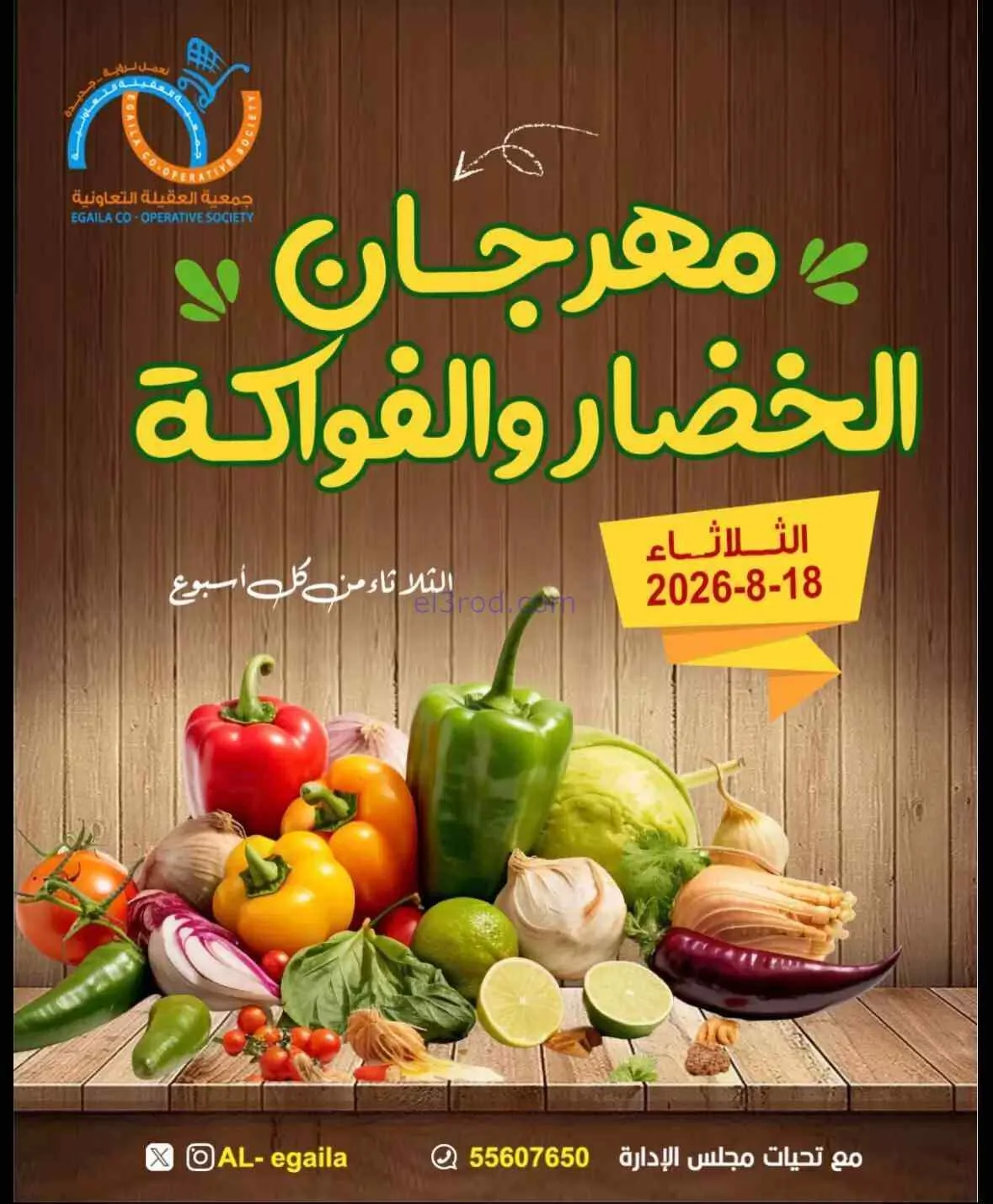 عروض جمعية العقيلة التعاونية|17-8-2026