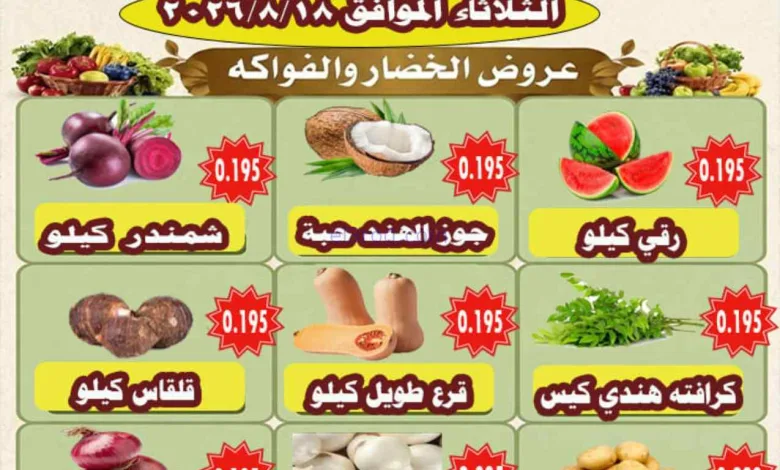 عروض جمعية الأحمدى التعاونية|18-8-2026 el3rod.com00001