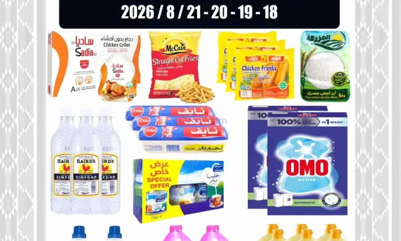 عروض سوق العايش المركزى الكويت|18 حتى 21-8-2026 el3rod.com00001