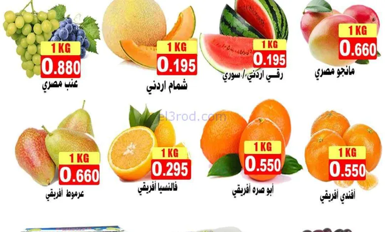 عروض جمعية علي صباح السالم التعاونية|18-8-2026 el3rod.com00001