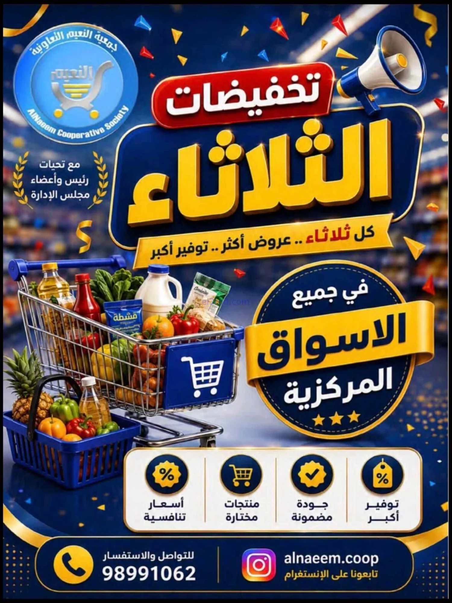 عروض جمعية النعيم التعاونية|18-8-2026