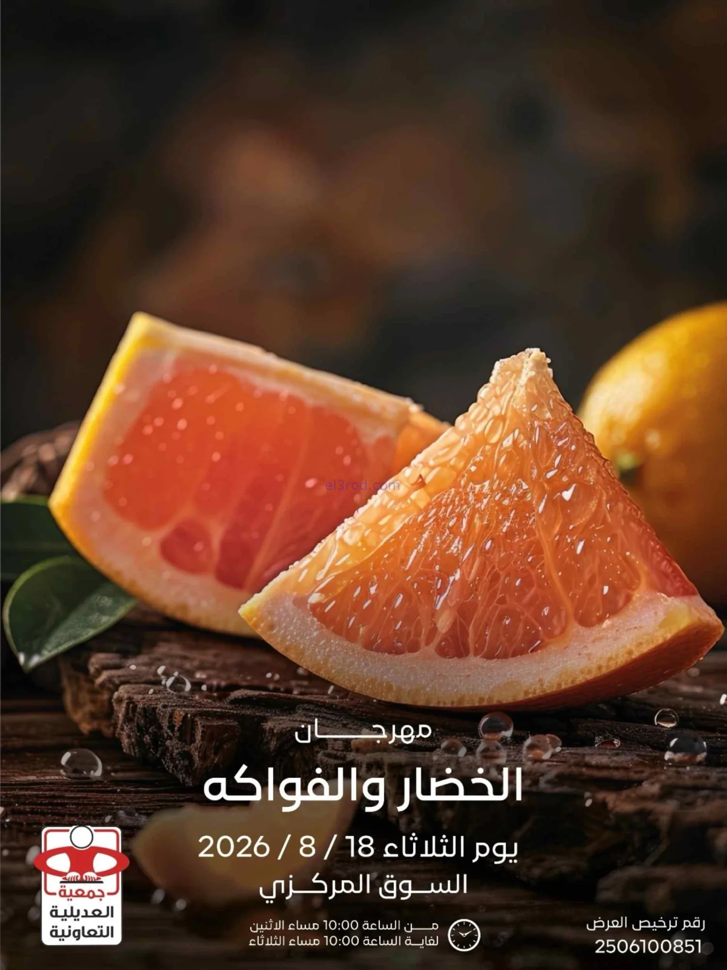 عروض جمعية العديلية التعاونية|18-8-2026