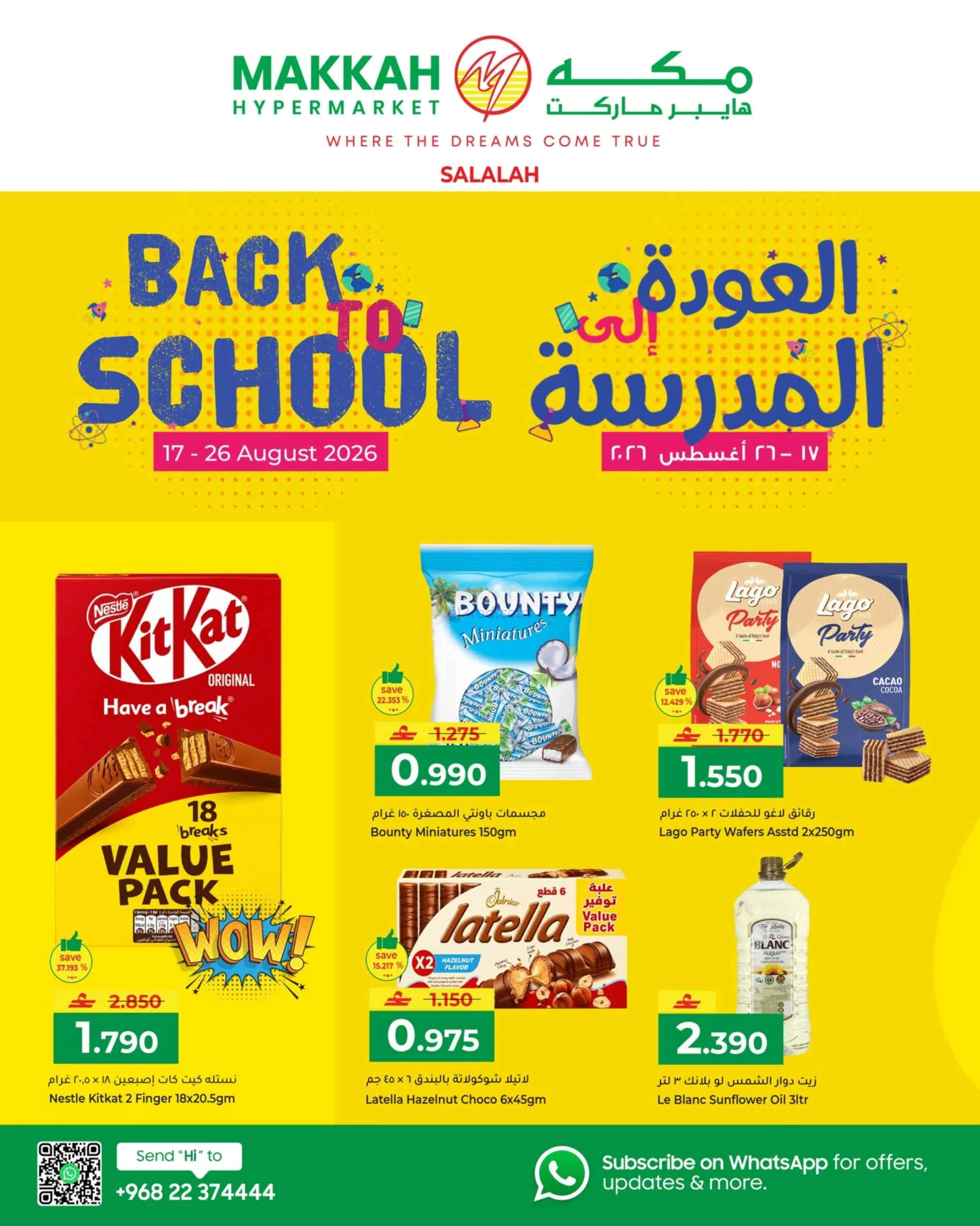 عروض مكة هايبر ماركت صلالة|حتى 26-8-2026