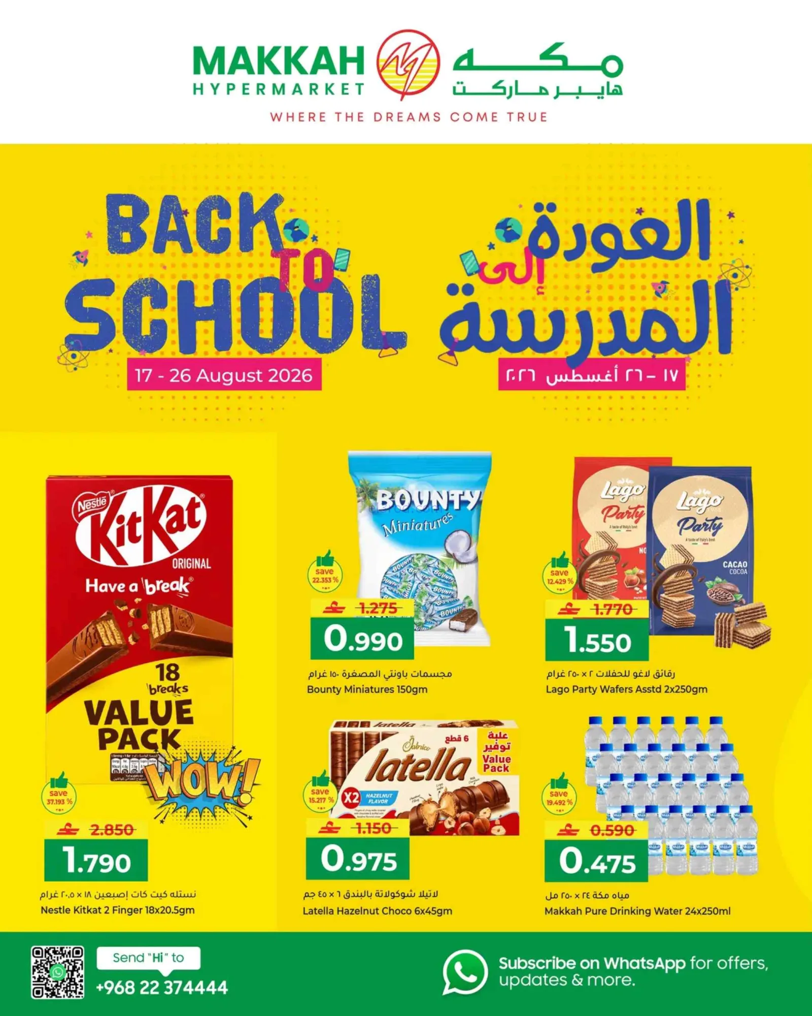 عروض مكة هايبرماركت عمان|حتى 26-8-2026