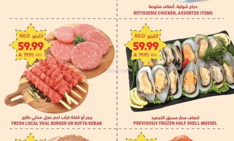 عروض التميمي السعودي|الاثنين|3-8-2026 el3rod.com00001