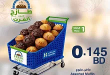 عروض هايبرماكس البحرين|18-8-2026 el3rod.com00001